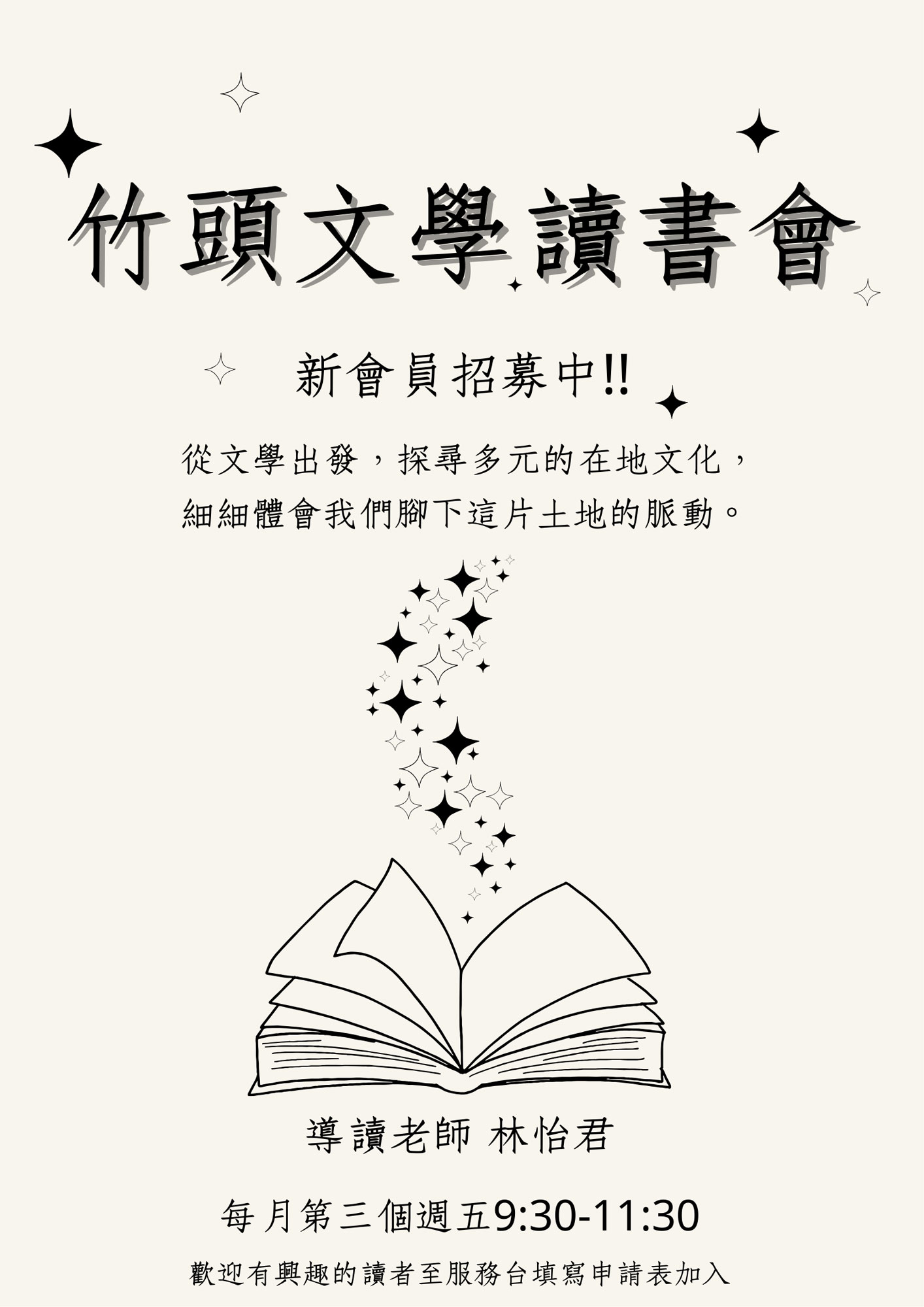 115年竹頭文學讀書會
