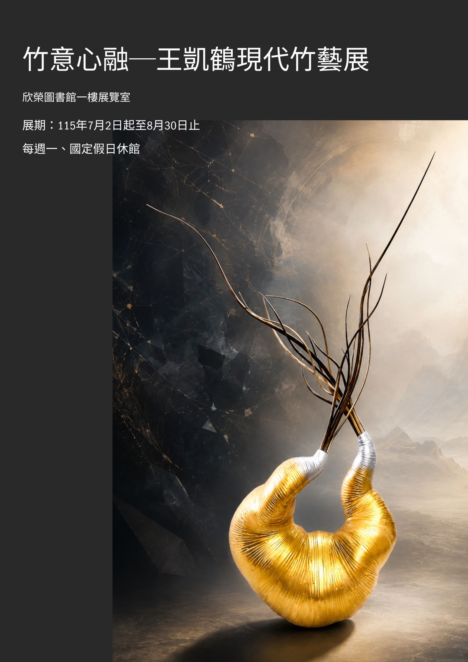 115年7~8月藝文展覽